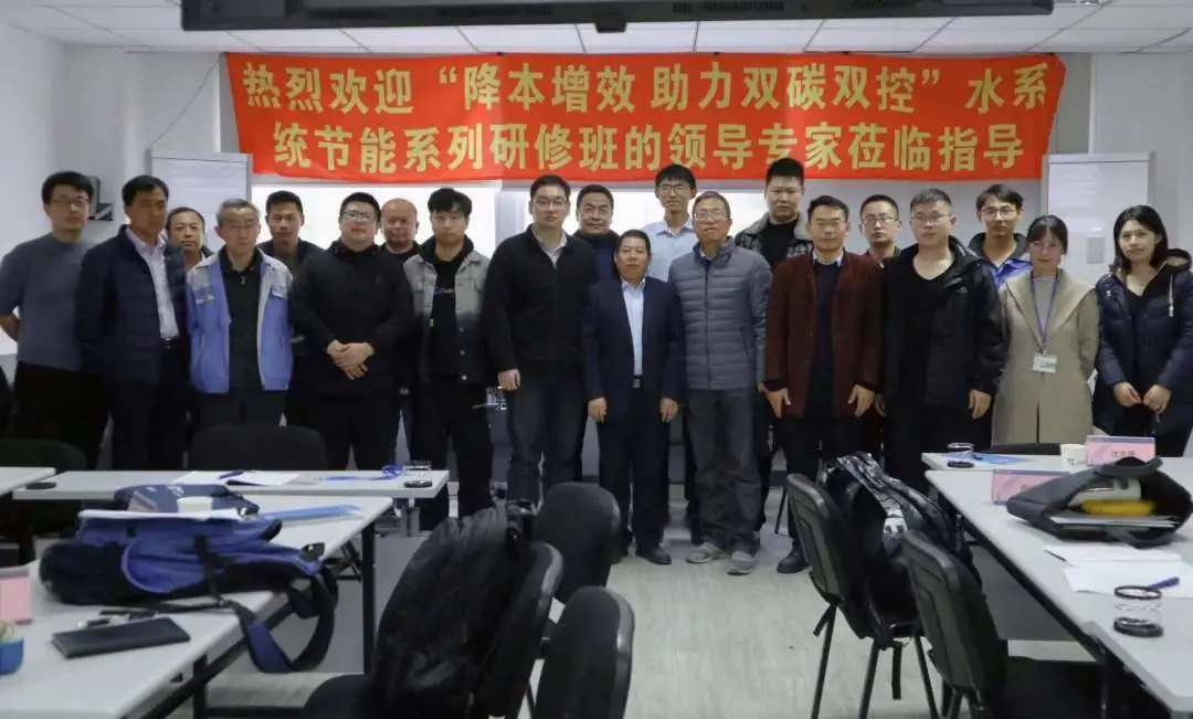 降本增效，助力雙碳雙控！全國高耗能企業(yè)水系統(tǒng)節(jié)能研修班完美結(jié)業(yè)