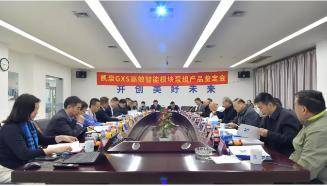 GXS高效智能模塊泵組產(chǎn)品鑒定會成功召開