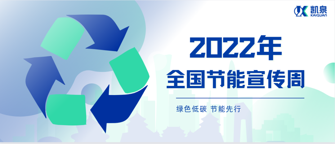 全國低碳日|“節(jié)”盡所“能”，逐綠而行！