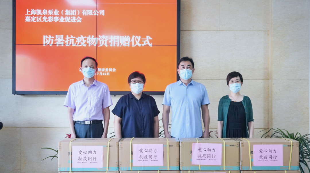 高溫送清涼！凱泉向抗疫一線人員捐贈防暑物資