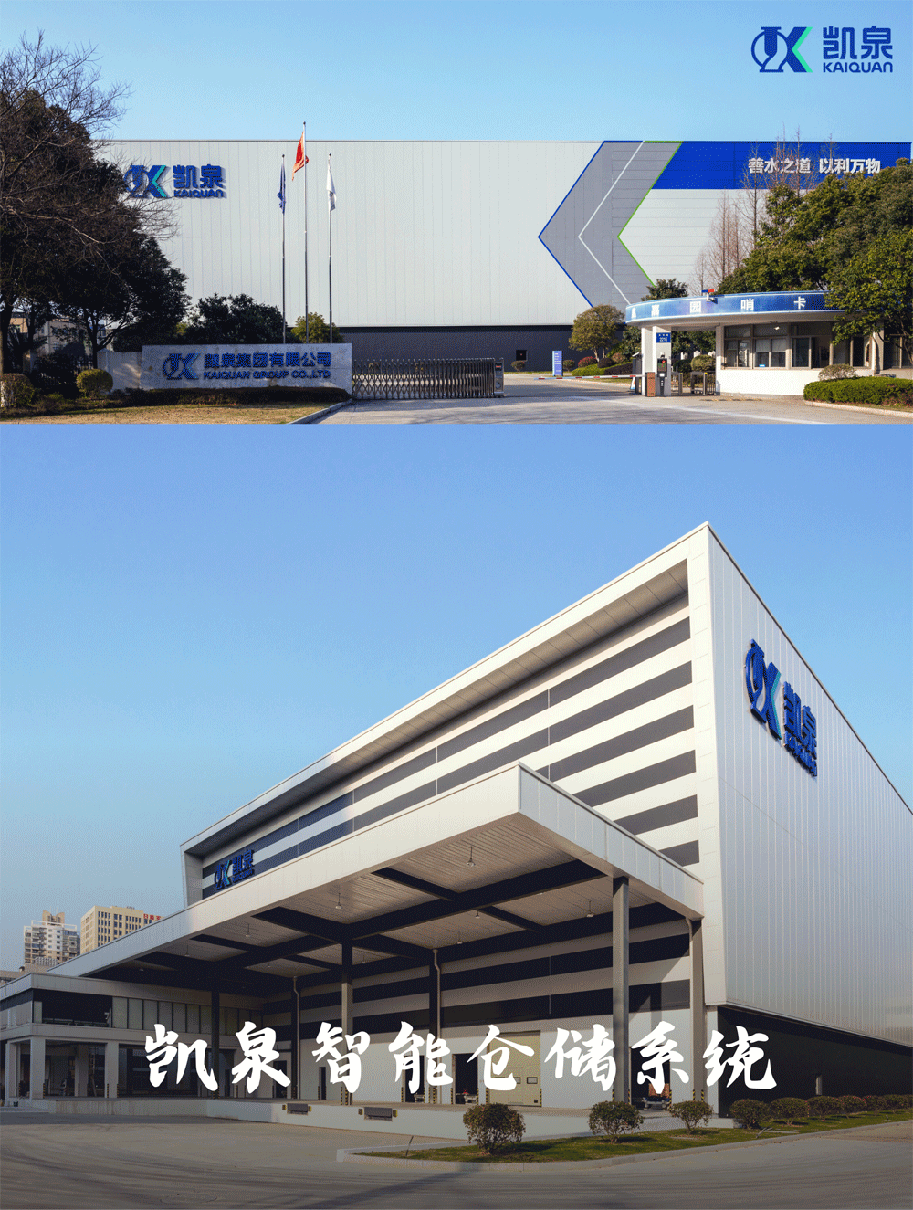 它，在凱泉“智慧園區”大展身手！