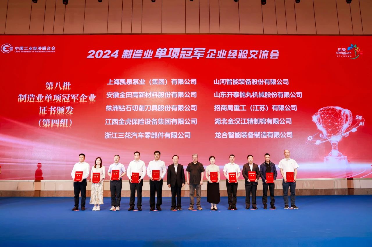 再添國家級榮譽！工信部授予凱泉“制造業單項冠軍”